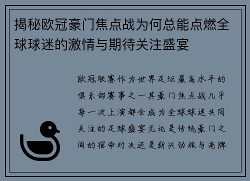揭秘欧冠豪门焦点战为何总能点燃全球球迷的激情与期待关注盛宴