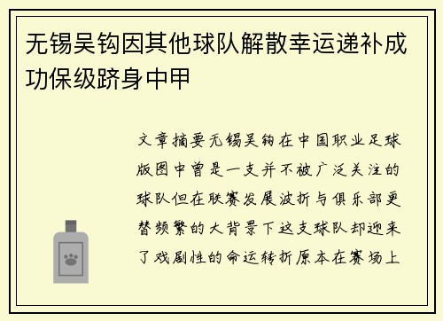 无锡吴钩因其他球队解散幸运递补成功保级跻身中甲 无锡吴钩因其他球队解散幸运递补成功保级跻身中甲