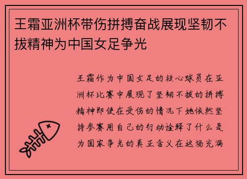 王霜亚洲杯带伤拼搏奋战展现坚韧不拔精神为中国女足争光 王霜亚洲杯带伤拼搏奋战展现坚韧不拔精神为中国女足争光