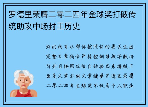 罗德里荣膺二零二四年金球奖打破传统助攻中场封王历史