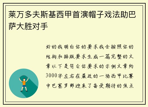 莱万多夫斯基西甲首演帽子戏法助巴萨大胜对手 莱万多夫斯基西甲首演帽子戏法助巴萨大胜对手