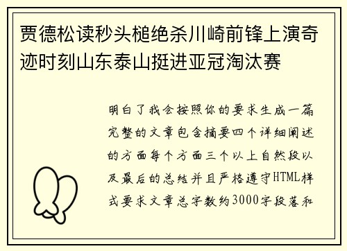 贾德松读秒头槌绝杀川崎前锋上演奇迹时刻山东泰山挺进亚冠淘汰赛 贾德松读秒头槌绝杀川崎前锋上演奇迹时刻山东泰山挺进亚冠淘汰赛