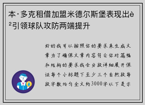 本·多克租借加盟米德尔斯堡表现出色引领球队攻防两端提升 本·多克租借加盟米德尔斯堡表现出色引领球队攻防两端提升